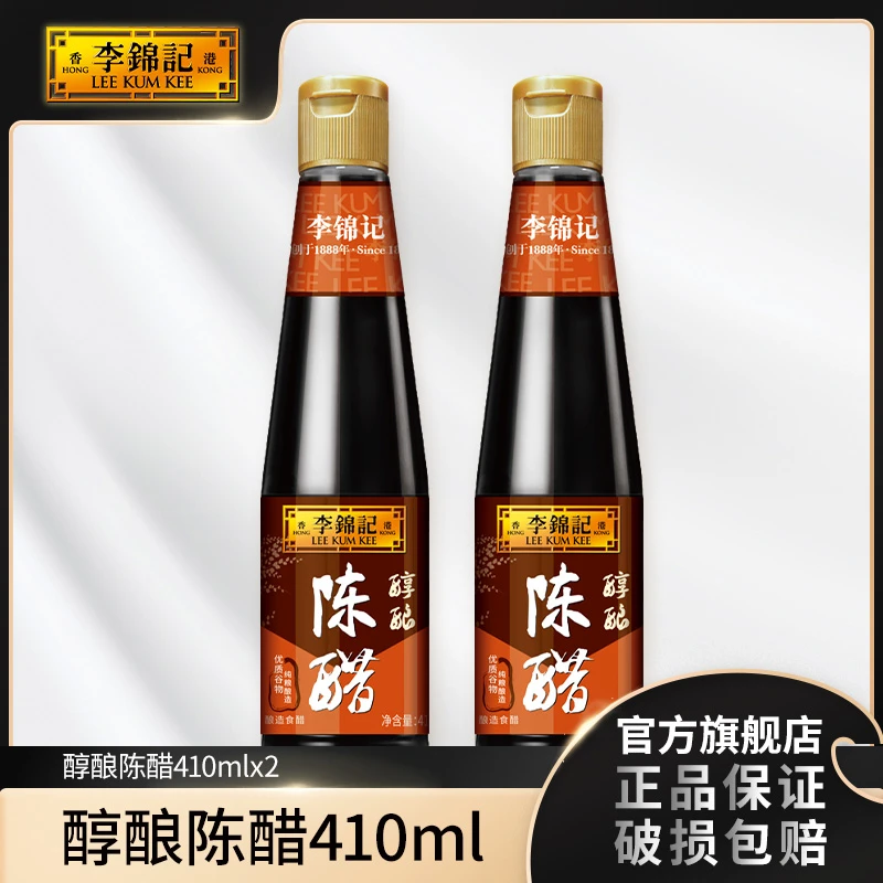 【达人推荐】李锦记醇酿陈醋410ml 两瓶 凉拌精选传统酿造-DR