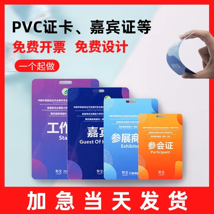 pvc工作证工牌工作牌参会证嘉宾证参赛证胸卡胸牌卡片设计制作