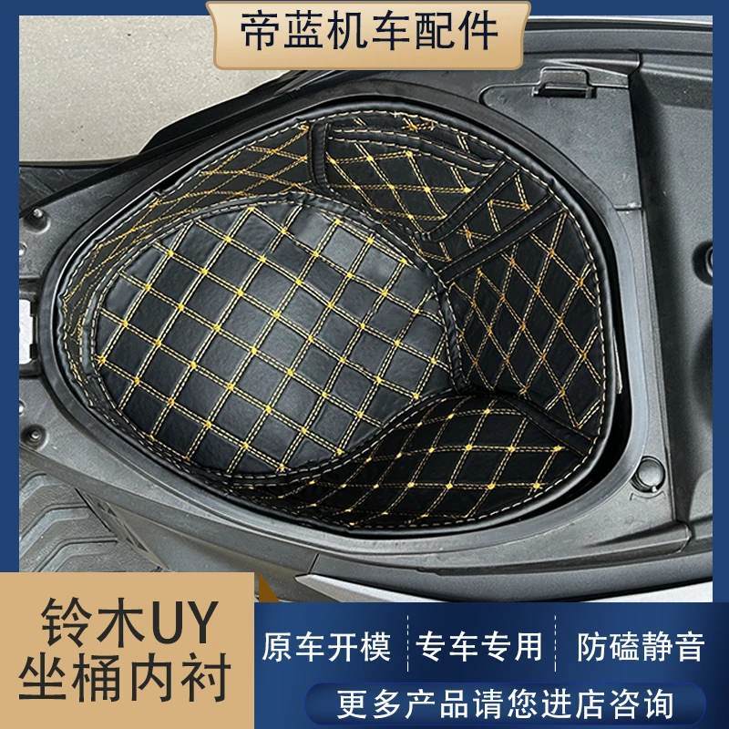 适用轻骑铃木UY125/UU125/UE125坐桶垫座桶内衬后尾箱垫储物盒垫