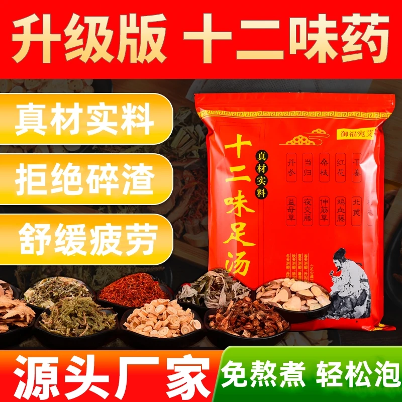 24味泡脚足浴包舒缓洗脚草本寒气艾草中老年女士家用泡澡祛排