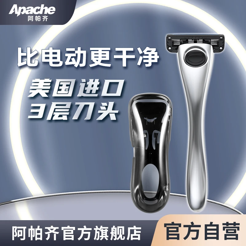 Apache/阿帕齐进口三层刀片手动剃须刀刮胡刀刮脸刀水洗刮胡子刀