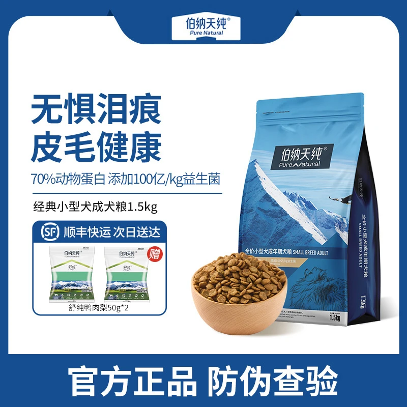 伯纳天纯犬主粮通用型小型犬成犬专用粮1.5Kg博美法斗泰迪比熊
