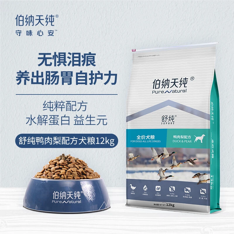 【24斤大包装囤粮专享】伯纳天纯全价舒纯鸭肉梨犬粮低敏通用型24斤