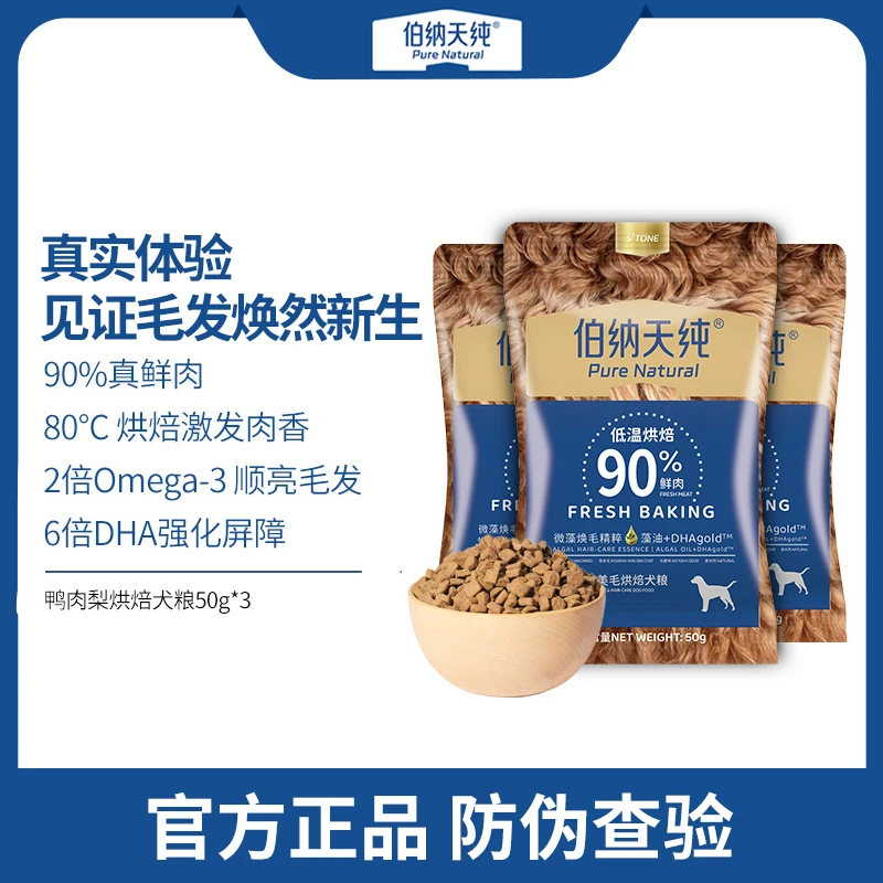 【尝鲜大礼包】伯纳天纯鲜肉美毛烘焙犬粮全犬期狗粮50g*4博美比熊