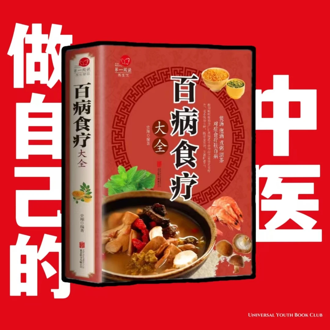 【 自己当中医！】百病食疗大全 中医理论书彩图养生 家庭健康百科