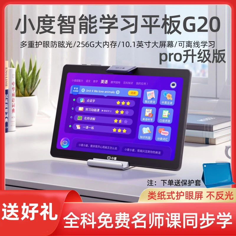 小度智能平板G20pro小学初高中钉钉上网课点读机益智学习机教育