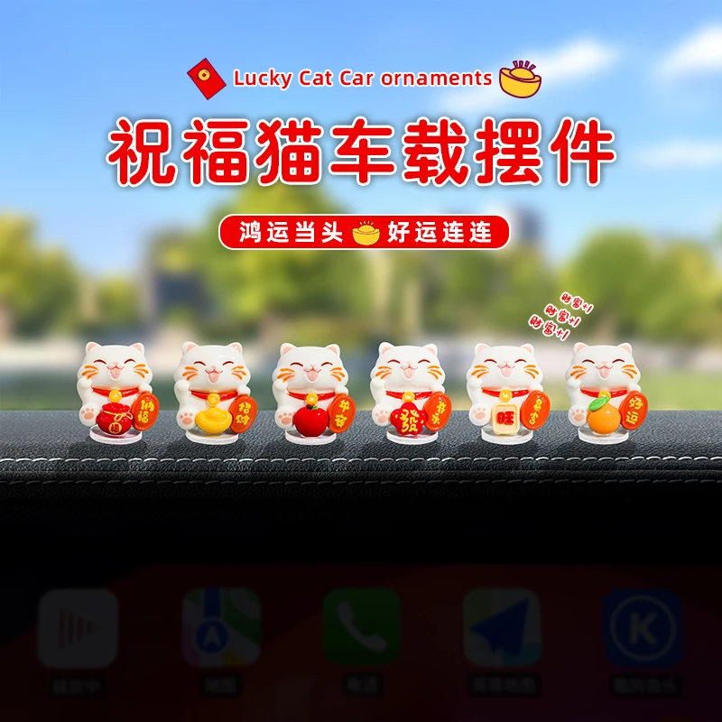 萌趣可爱招财猫汽车摆件电动车内饰品车载中控台网红摆件装饰用品