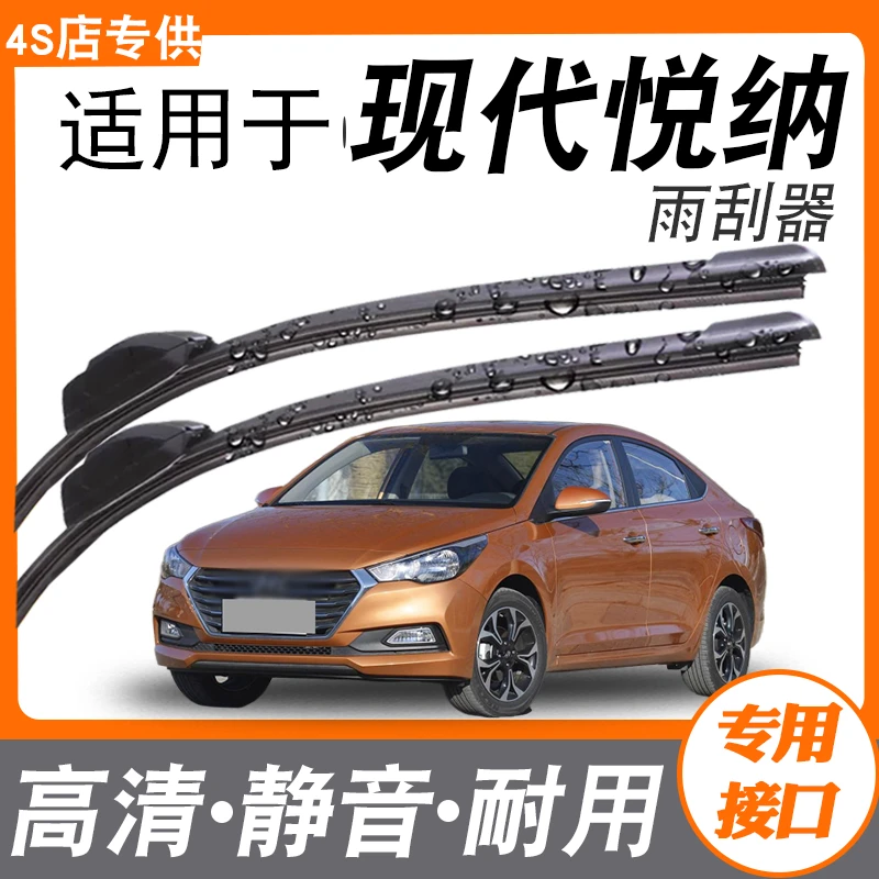 适用北京现代悦纳雨刮器原厂升级汽车悦纳rv无骨静音专用胶条雨刷