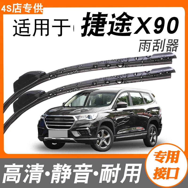 适用于奇瑞捷途X90雨刮器片配件无骨×90PLUS胶条静音前汽车雨刷器