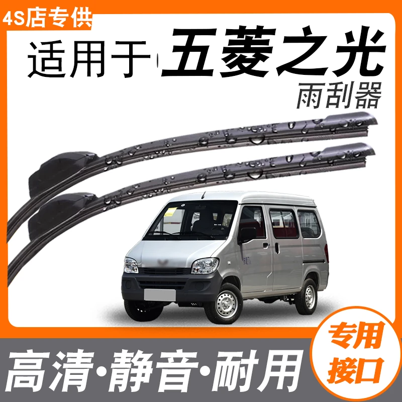 适用五菱之光雨刮器原装之光新老款6390面包车专用无骨雨刷片专车