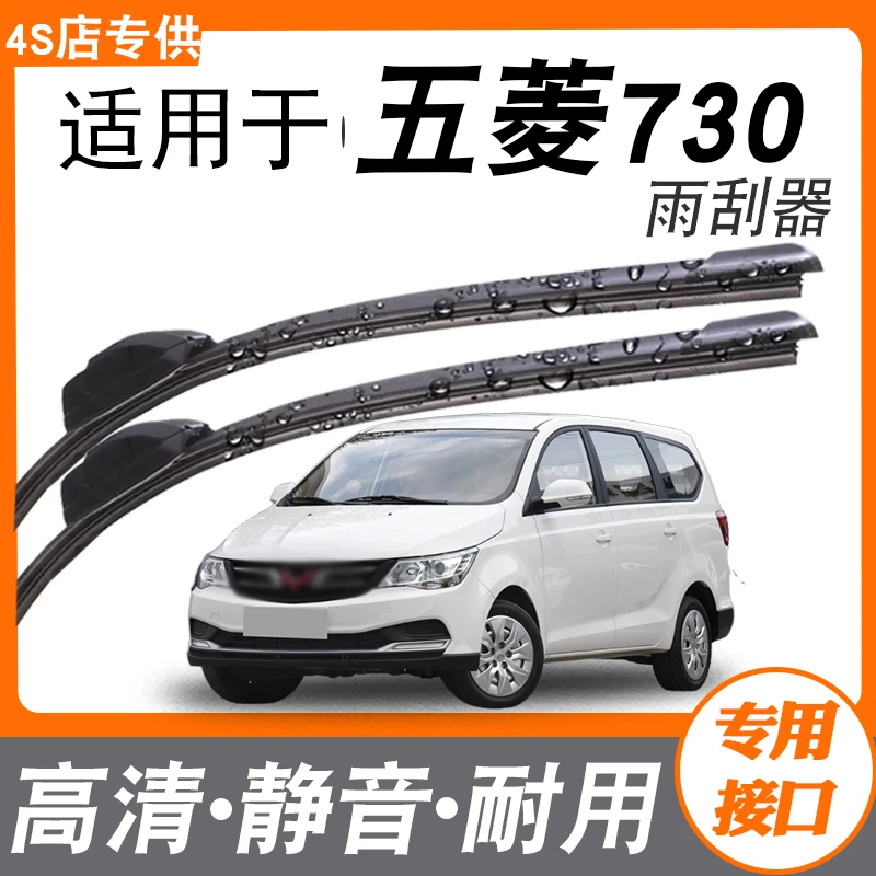 适用于五菱730雨刷器条20原装无骨胶条车专用730雨刮器