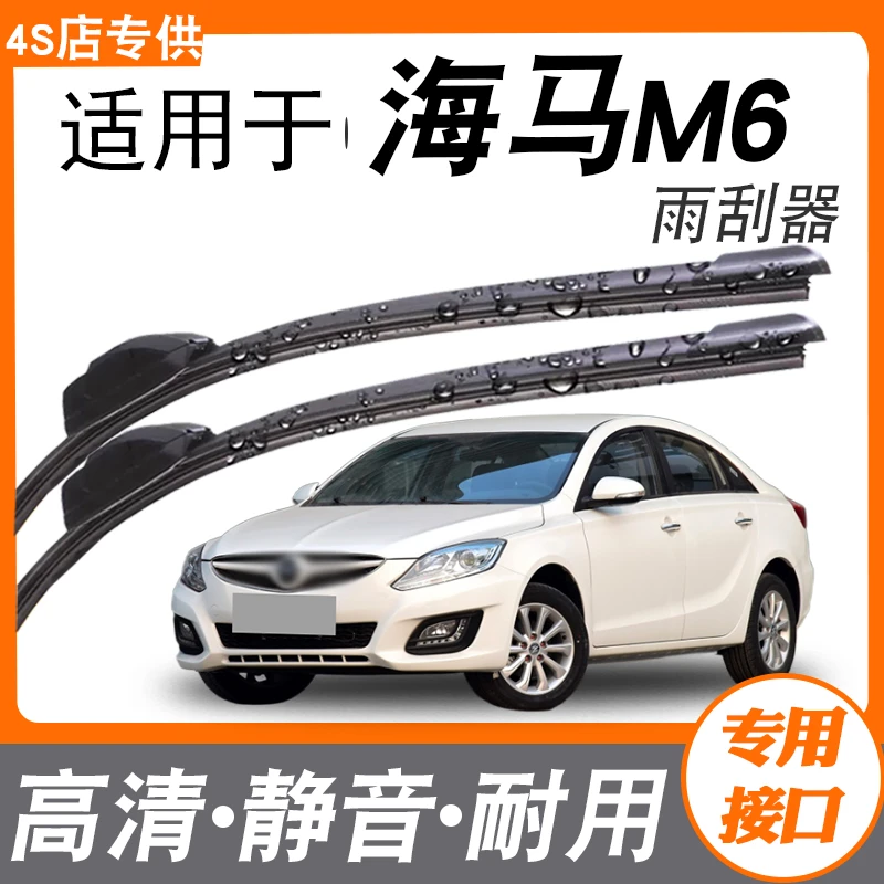 适用海马M6雨刮器2013-2015-2017年款汽车原装胶条无骨雨刷片