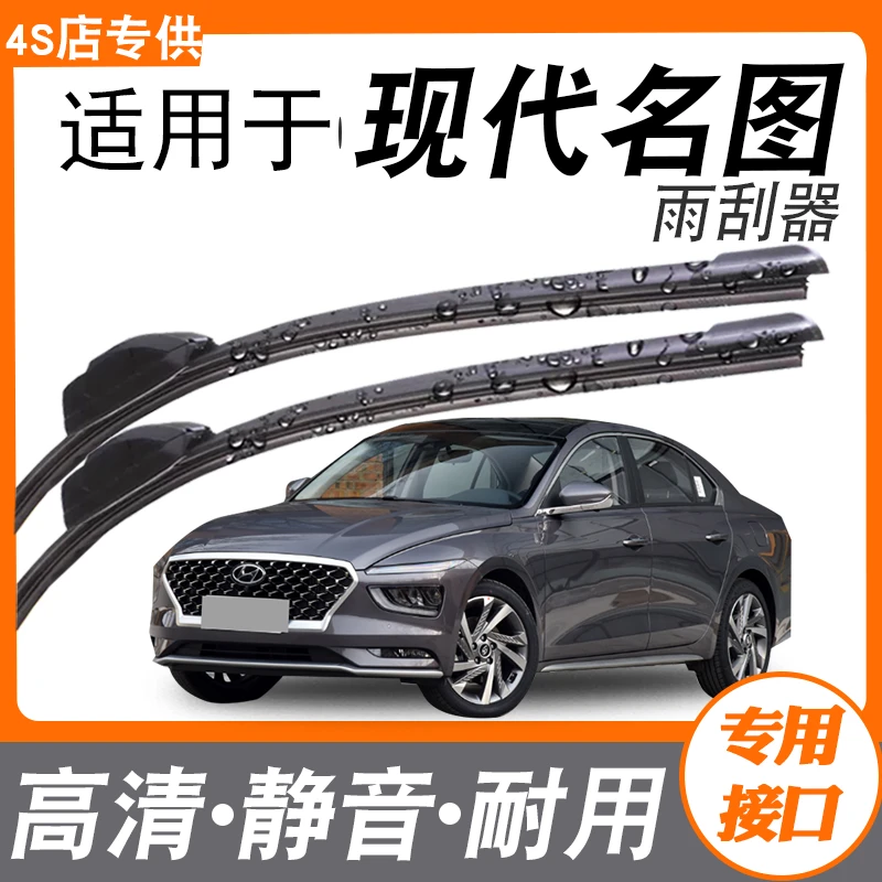 适用于北京现代名图雨刮器原装专用胶条片无骨17新14款雨刷器