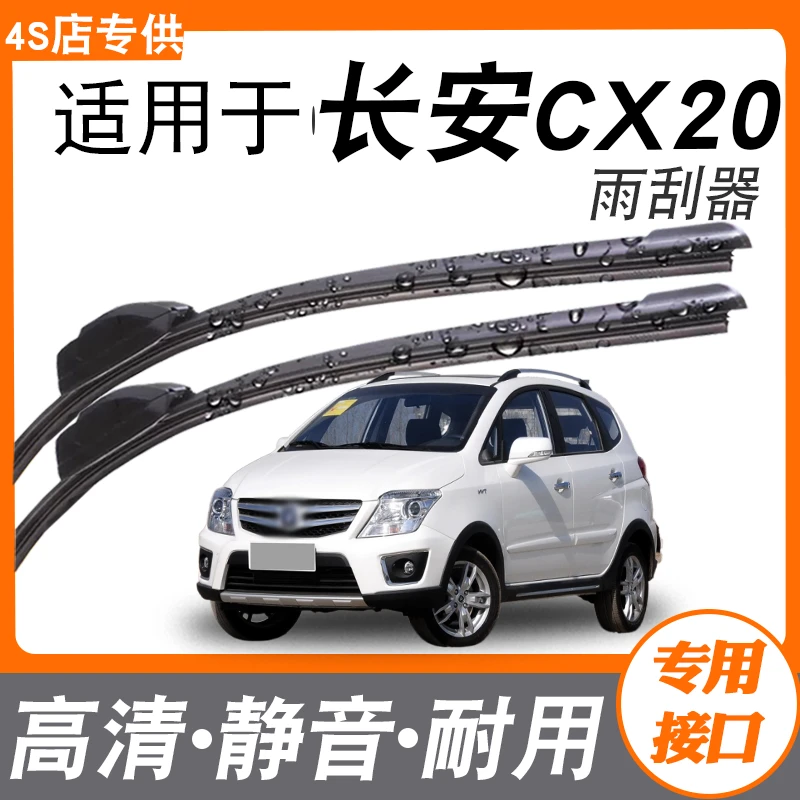 适用于长安cx20雨刮器原装11款14汽车12专用13无骨雨刷胶条片
