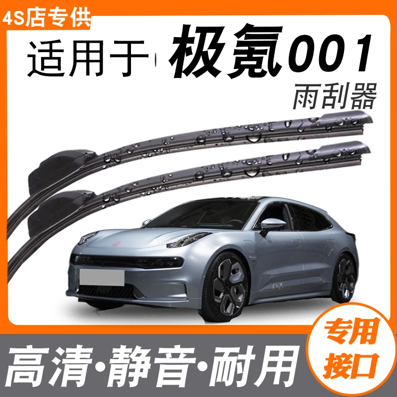适用极氪雨刮器片汽车配件无骨静音胶条极氪雨刮器