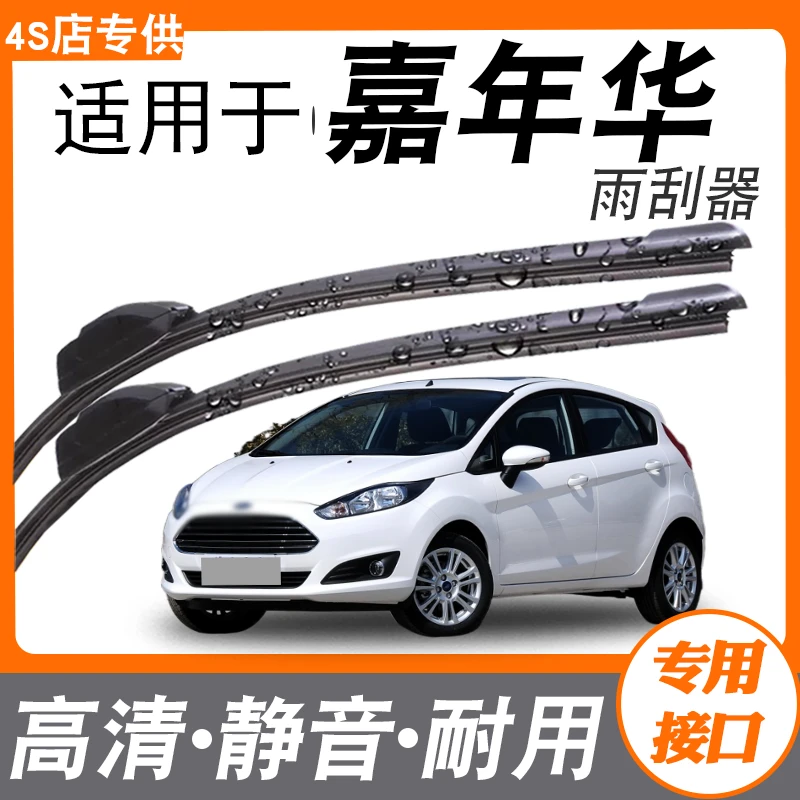 适用福特嘉年华雨刮器两厢三厢09款10原装前无骨雨刷胶条片