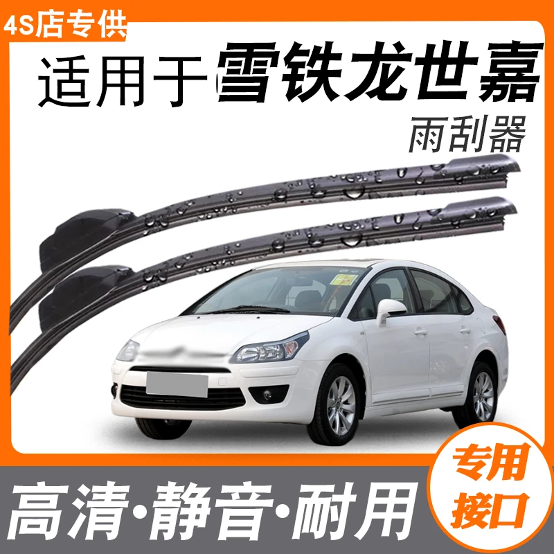 适用于东风雪铁龙新世嘉雨刮器无骨08-15款世嘉雨刷条原车原装