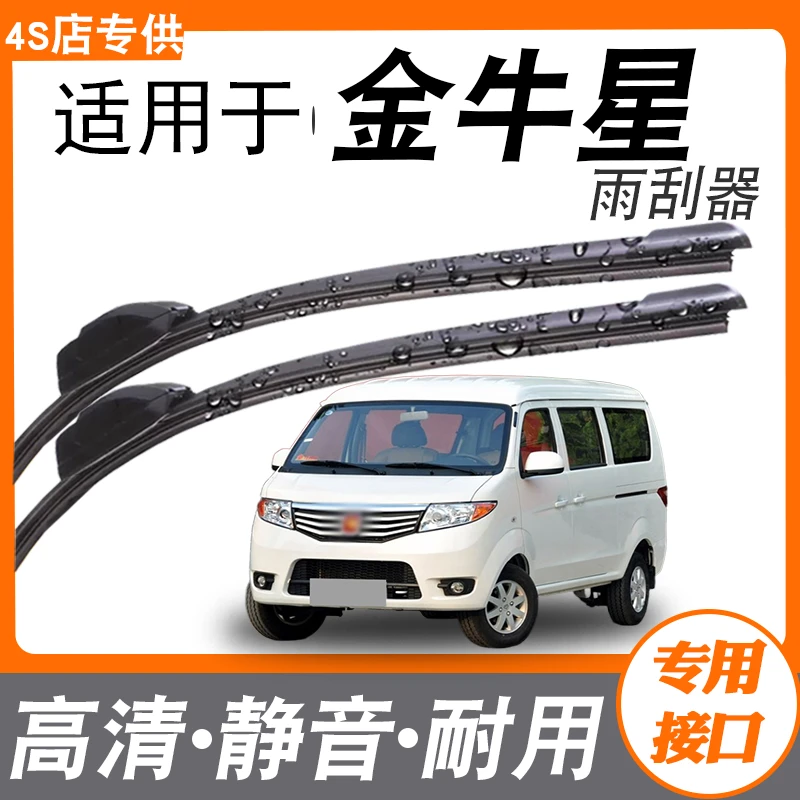 适用于长安金牛星雨刮器原装金牛星汽车专用无骨静音胶条雨刷器片