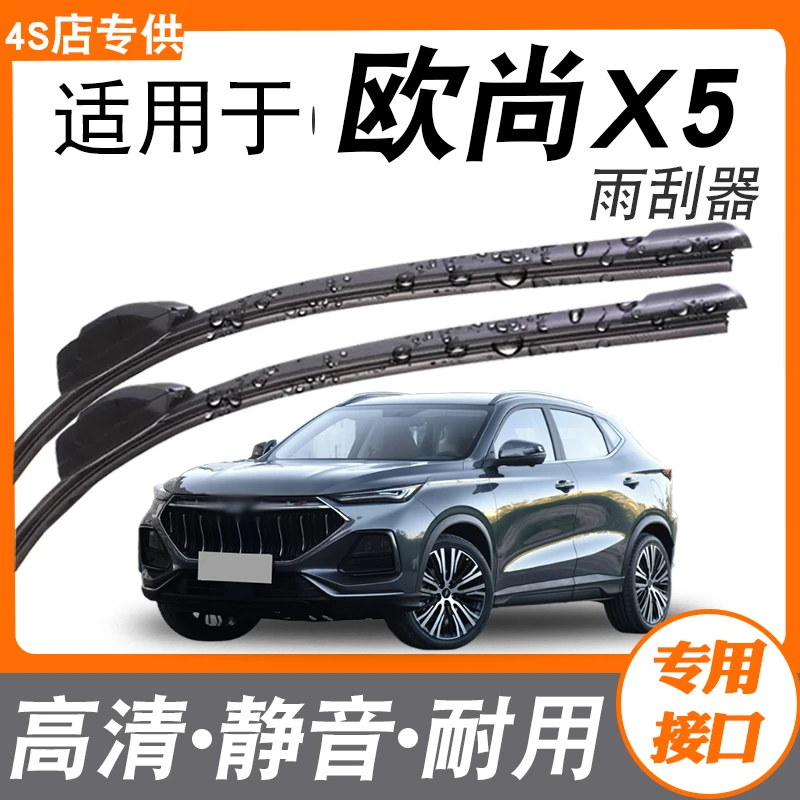 适用于长安欧尚X5雨刮器片×5汽车用品静音专用无骨前胶条Ⅹ5雨刷