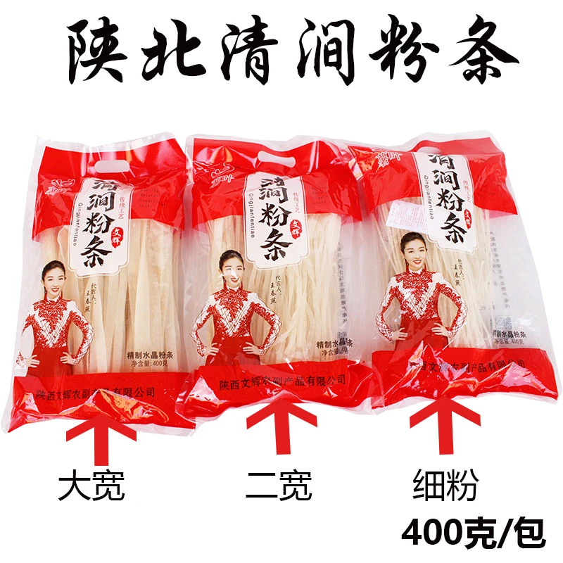 清涧粉条陕北特产薯叶粉条陕西土豆粉条榆林马铃薯干粉条400克