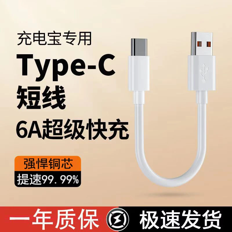 充电宝短线超短120W超级快充数据线便携户外适用苹果华为小米闪充