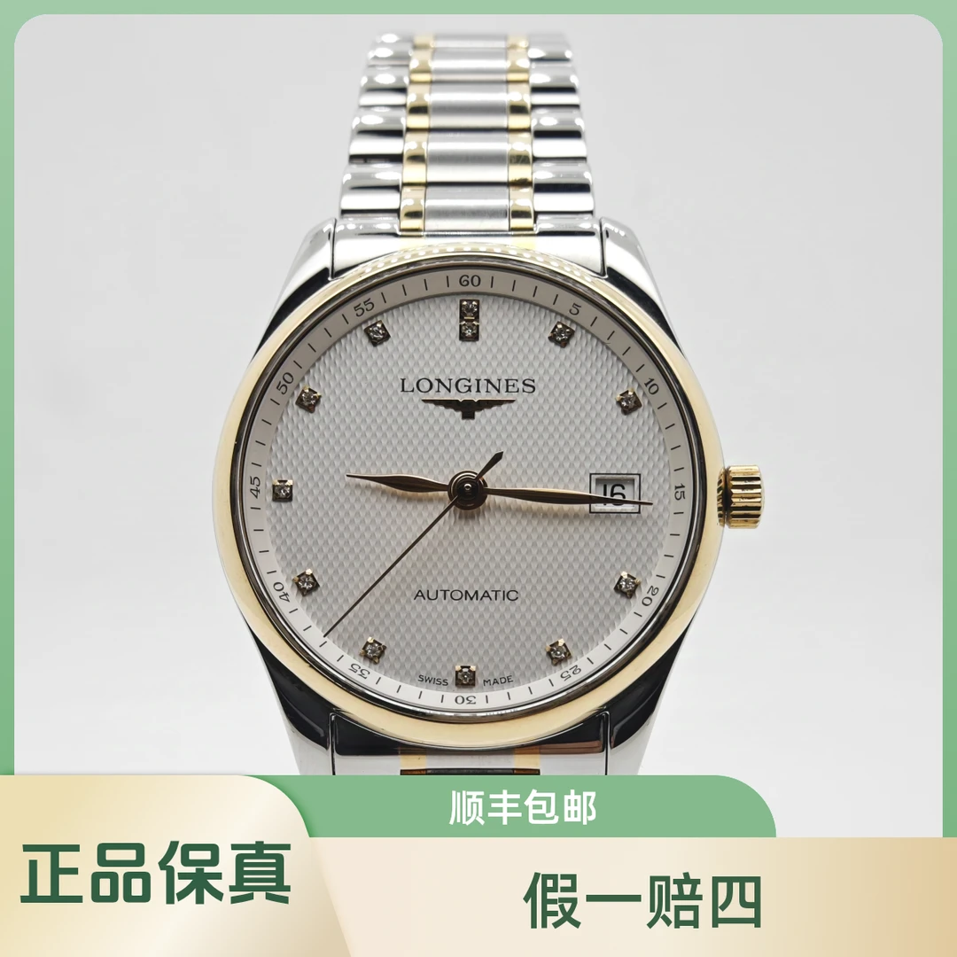 90新 Longines/浪琴 名匠钻刻男表/L2.518.5.77.7/自动机械/36mm
