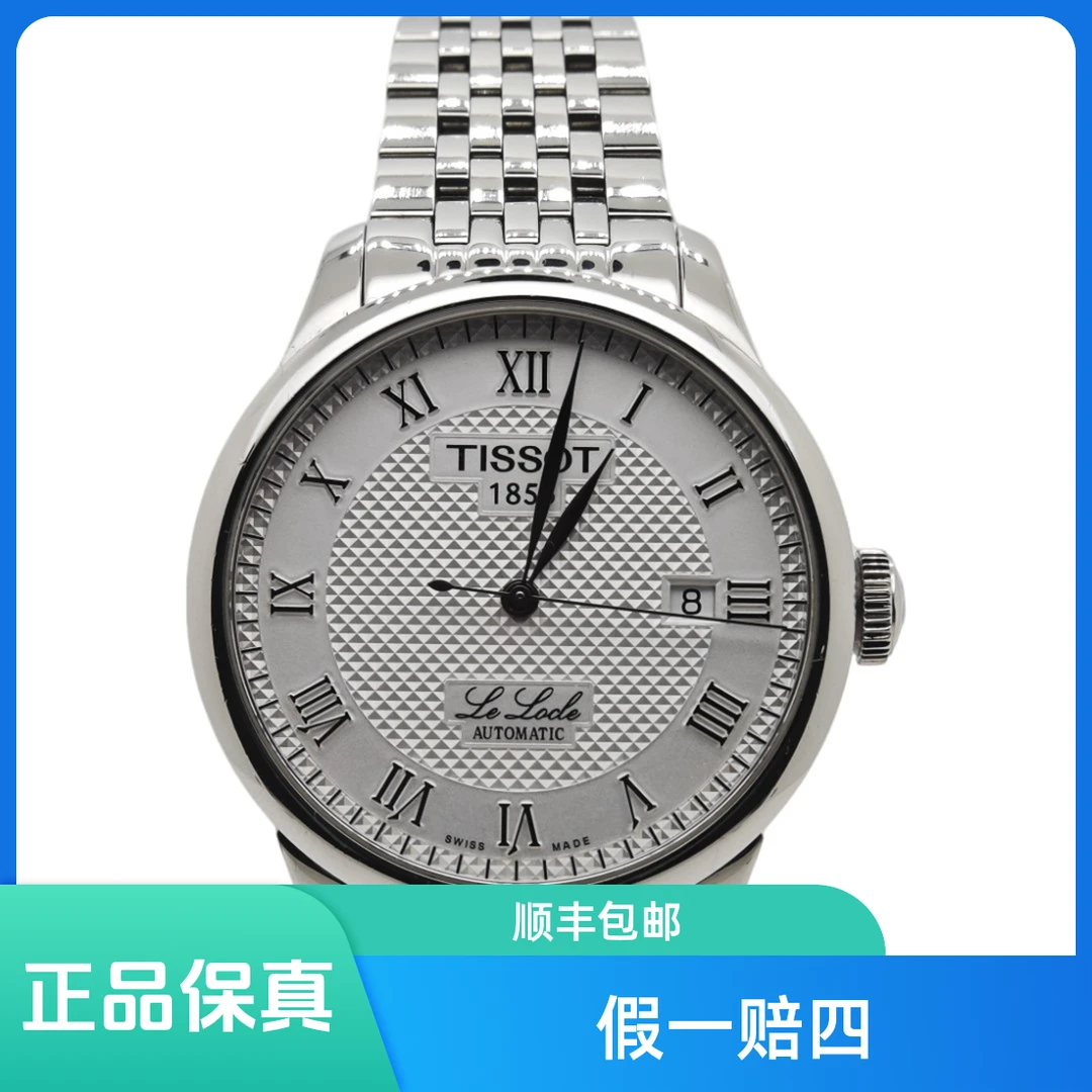 90新 Tissot/天梭 力洛克男士腕表机械手表T41.1.483.33/表经39.3