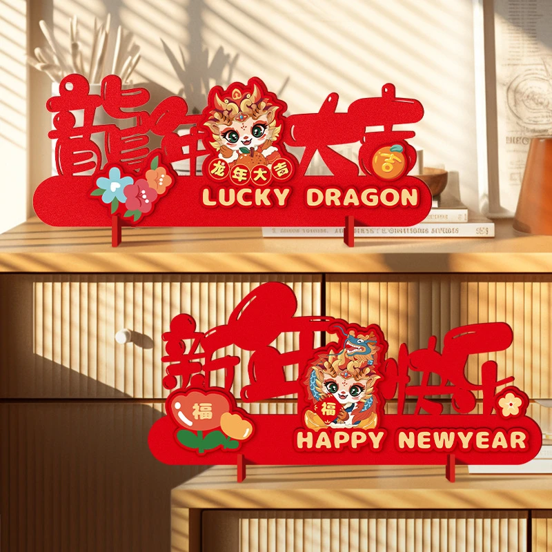 2024新款龙年毛毡立体摆台春节创意卡通摆件客厅布置过年装饰用品