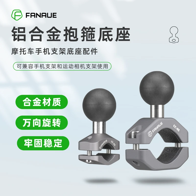 FANAUE梵奈自行车摩托车圆管车把后视镜专用的金属抱箍底座配件