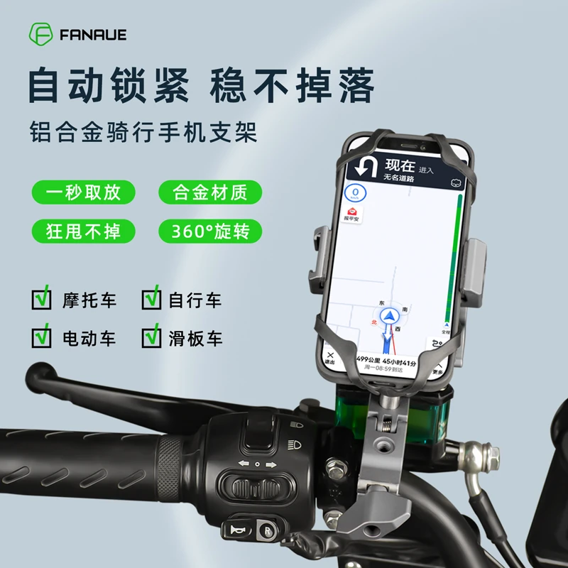 FANAUE梵奈摩托车手机支架摩旅骑行电动车手机自行车导航支架可调