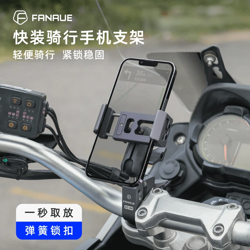 梵奈FANAUE摩托车手机夹骑行自行车后视镜导航支架电动车车把通用