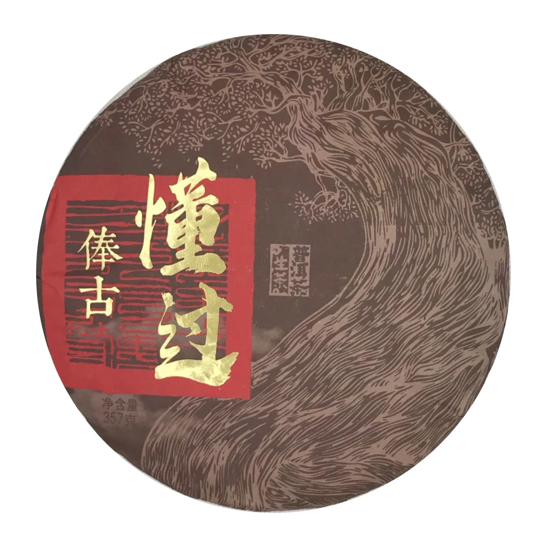 俸古·懂过2017年（普洱生茶）357g