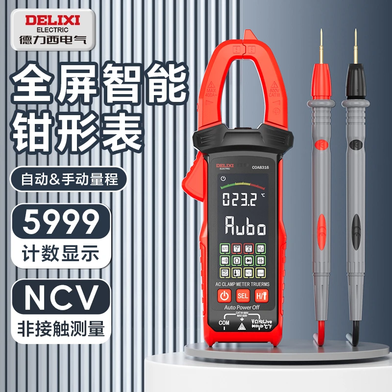 德力西钳形表智能防烧数字万用表高精度交直流全自动数显电流钳表