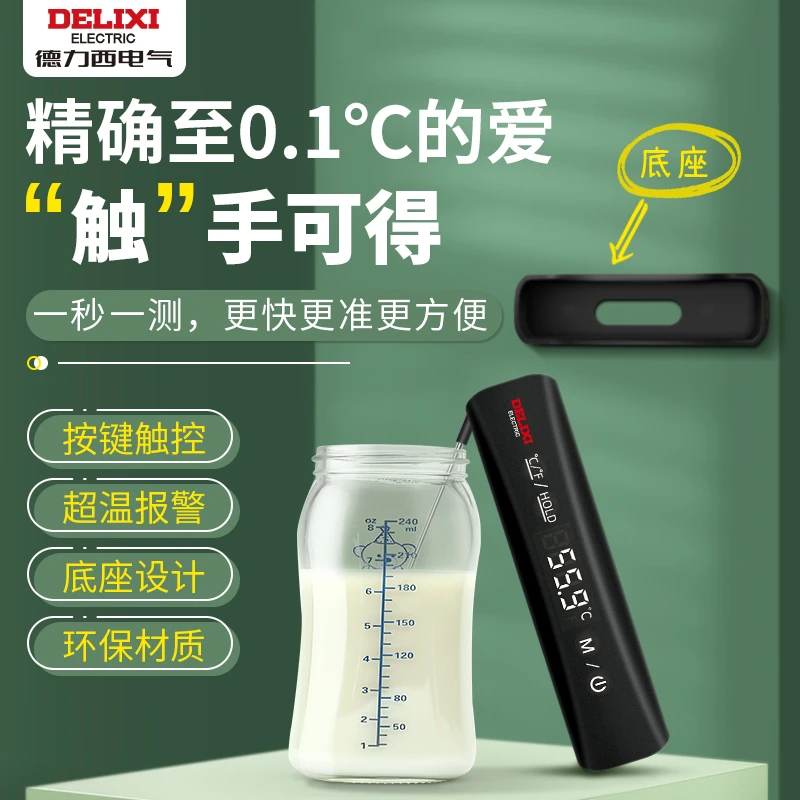 德力西探针式厨房食品温度计油温计婴儿奶温计水温计电子高精度