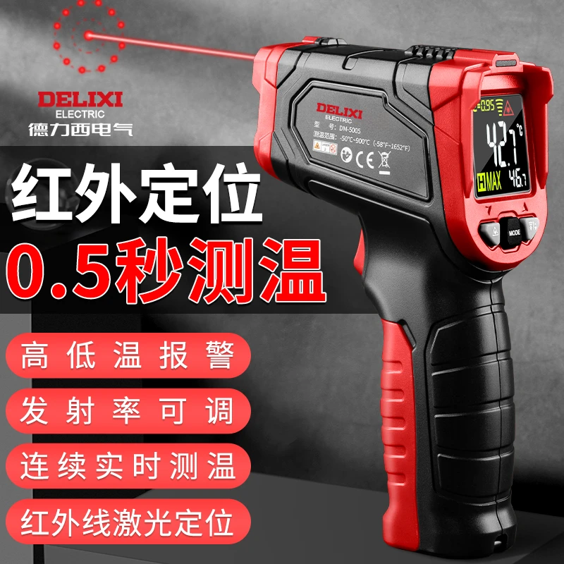 德力西测温枪工业红外线测温仪高精度油温度计厨房烘培水温油温枪