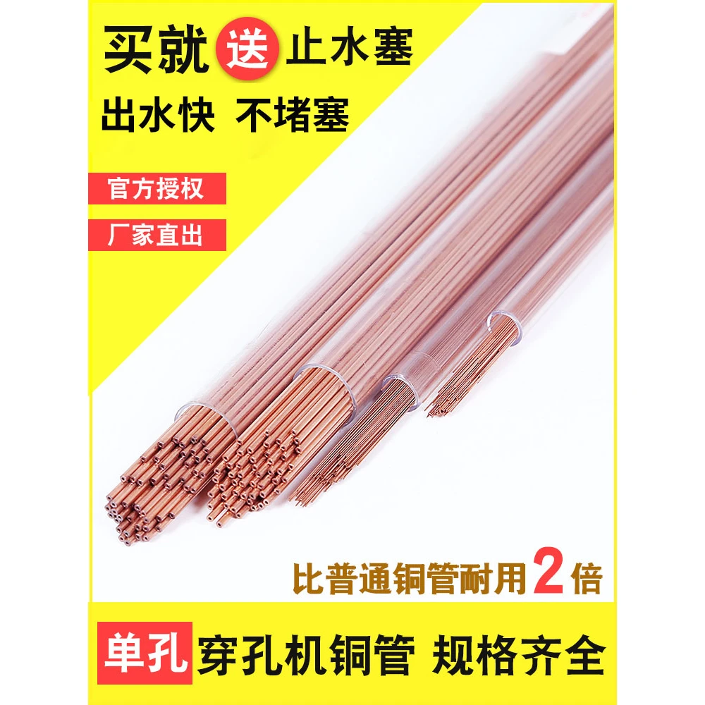 正宗山东紫阳铜管穿孔机细孔放电电极丝紫铜管0.3-1.0mm打钨钢用