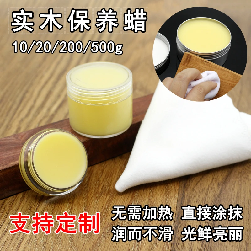 实木保养蜡 木蜡油 红木家具木器养护蜂蜡 地板打蜡抛光 防腐防潮
