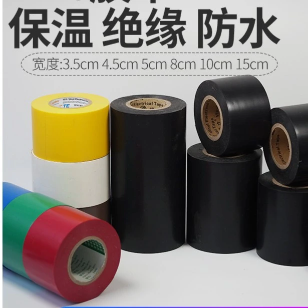 保温胶带PVC橡塑电工电气绝缘缠绕黑色5cm宽彩色防水空调管道胶布