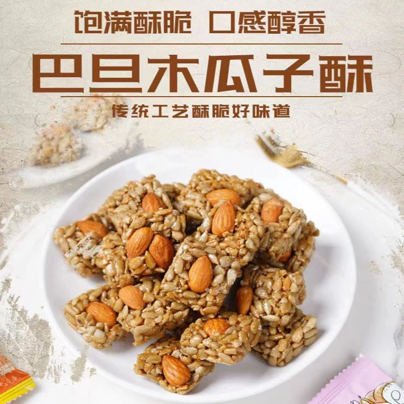 当季新货坚果酥香酥巴旦木仁葵花籽仁坚果酥独立包装