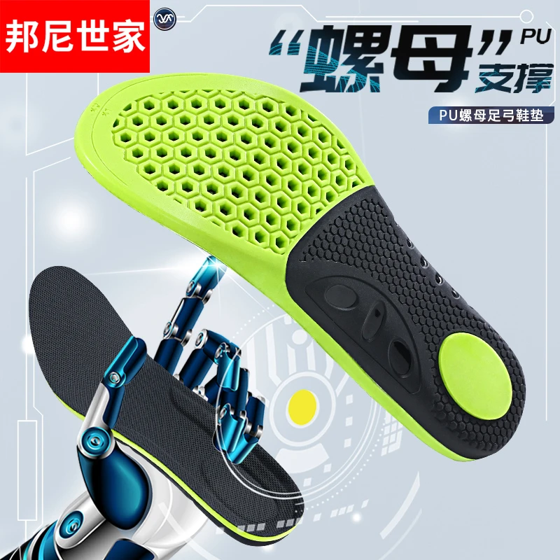邦尼世家鞋足弓支撑垫舒适柔软夏季透气吸汗鞋垫男士防臭吸汗透气
