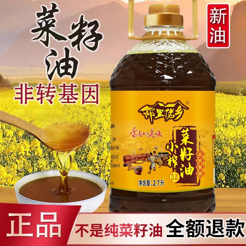 【亏100桶】纯菜籽油小榨低芥酸非转基因5斤物理压榨营养炒菜食用油