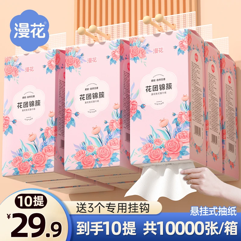 漫花花团锦簇悬挂式抽纸卫生家用10提实惠装整箱装纸巾面巾纸批发