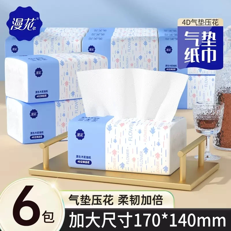 漫花6包气垫抽纸家用实惠装珍珠纹加大加厚干湿两用家用木浆抽纸