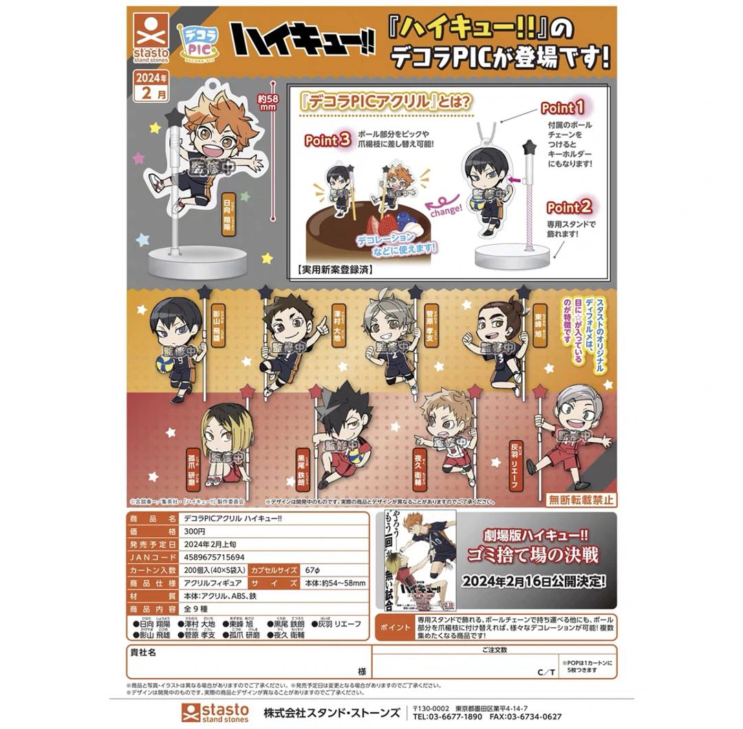 排球少年亚克力小旗帜扭蛋 STASTO 日向影山蛋糕旗子盲盒产品