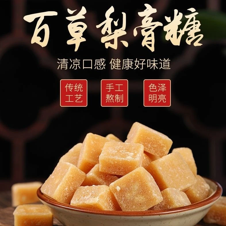 百草梨膏糖传统手工润喉糖秋梨膏薄荷糖甘草罗汉果