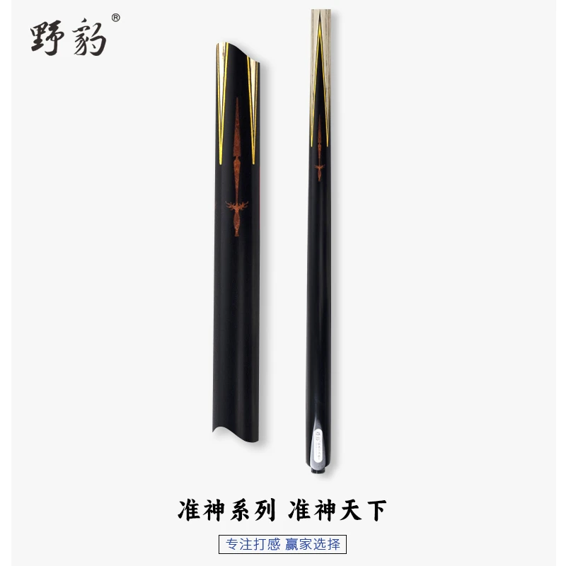 Yebao/野豹新品准神天下台球杆通杆小头斯诺克中式八球黑8桌球杆