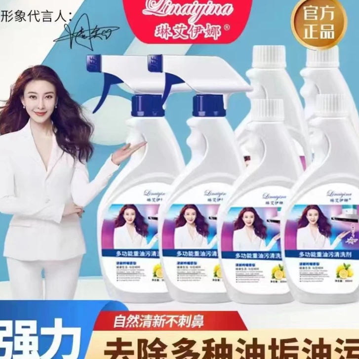 琳艾伊娜油污净9瓶