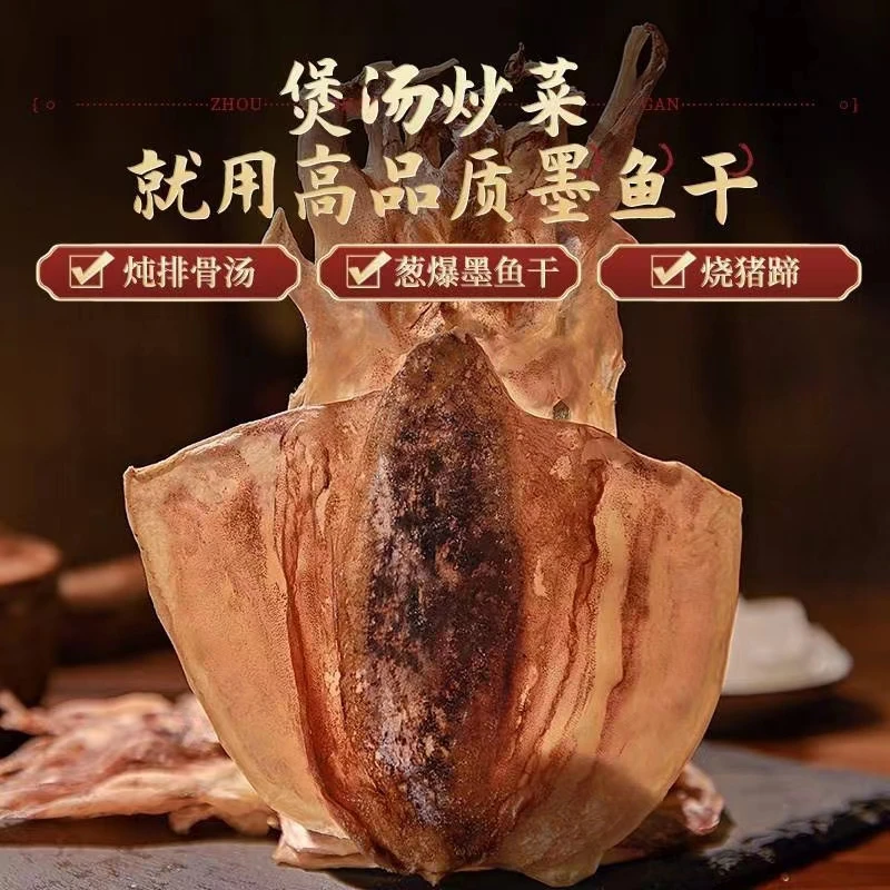 福建东山岛墨鱼干淡晒鲜美无盐吊晒中大号墨鱼干煲汤特级干货营养
