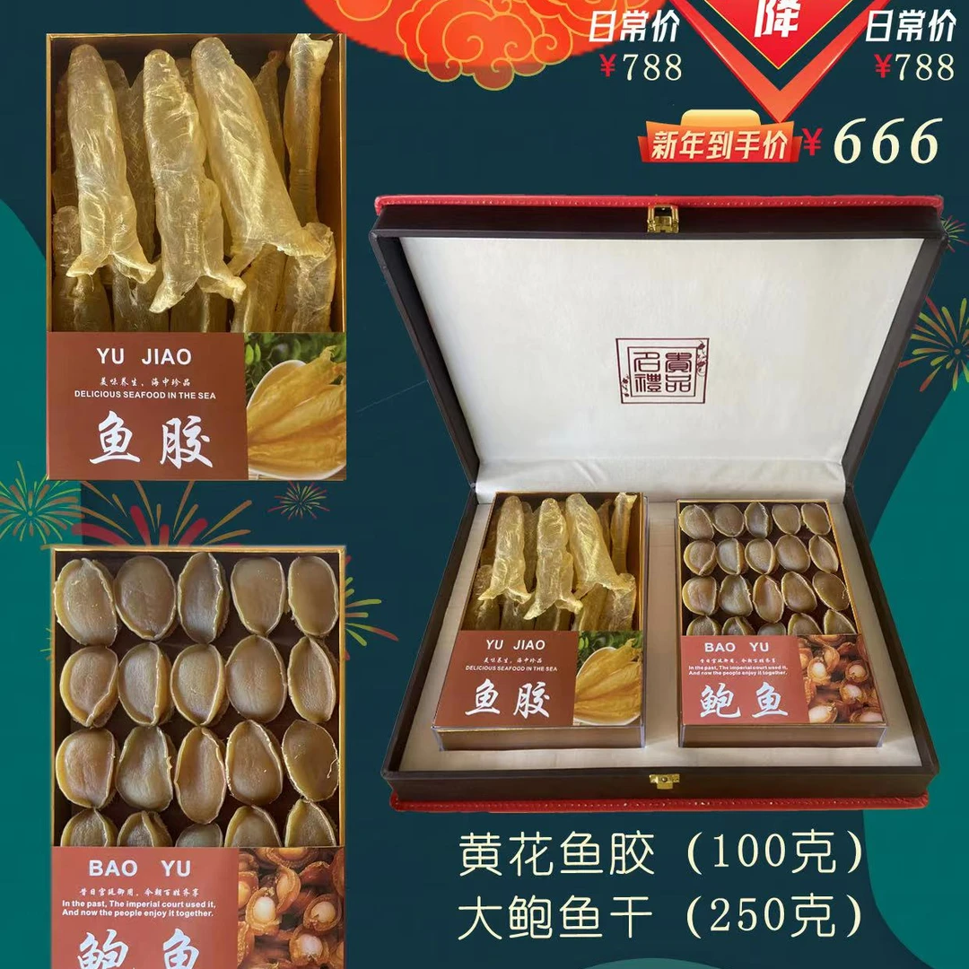 中秋送礼鲍鱼干黄花鱼胶元贝九节虾干滋补干货双拼礼盒送长辈礼物