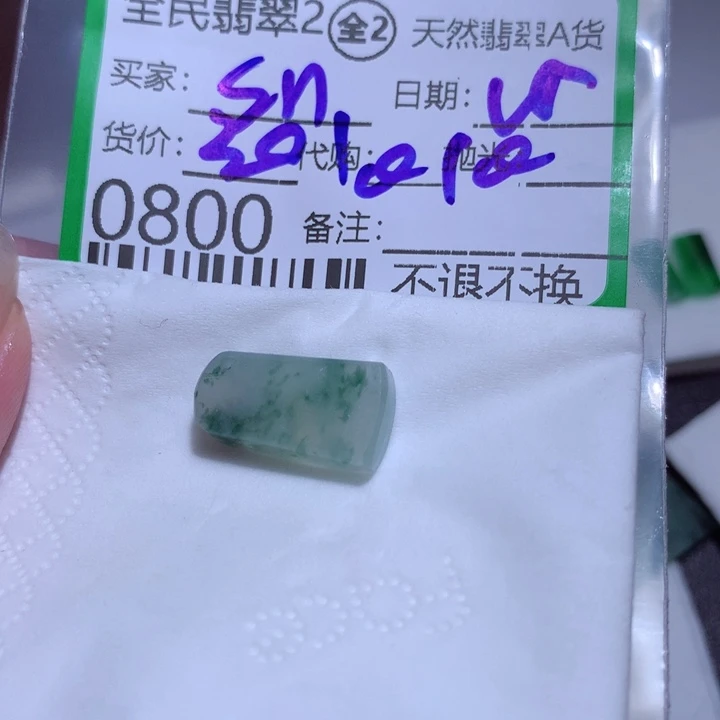 定制翡翠未镶嵌S*z j j j k